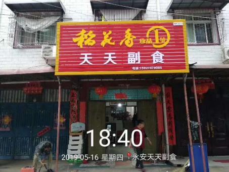 定南的门店生意好坏 差距从门头招牌开始