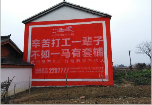 定南一马光彩墙体广告
