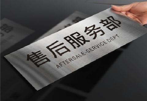 定南不锈钢腐蚀牌的制作方法。