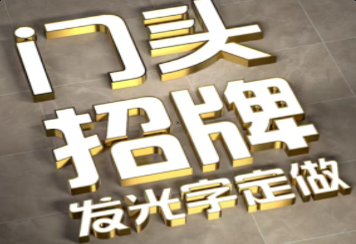 定南发光字有哪些种类？