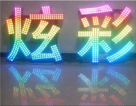 定南LED发光字开始流行的原因。
